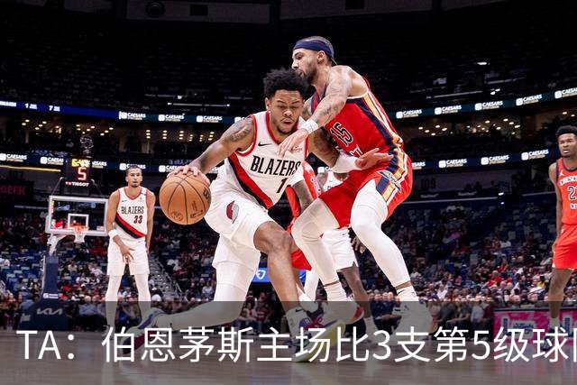 TA：伯恩茅斯主场比3支第5级球队还小，伊劳拉如今的压力远超从前